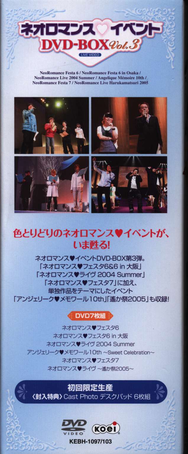 新品未使用正規品 ネオロマンス イベント DVD-BOX vol ２ 5枚組特典