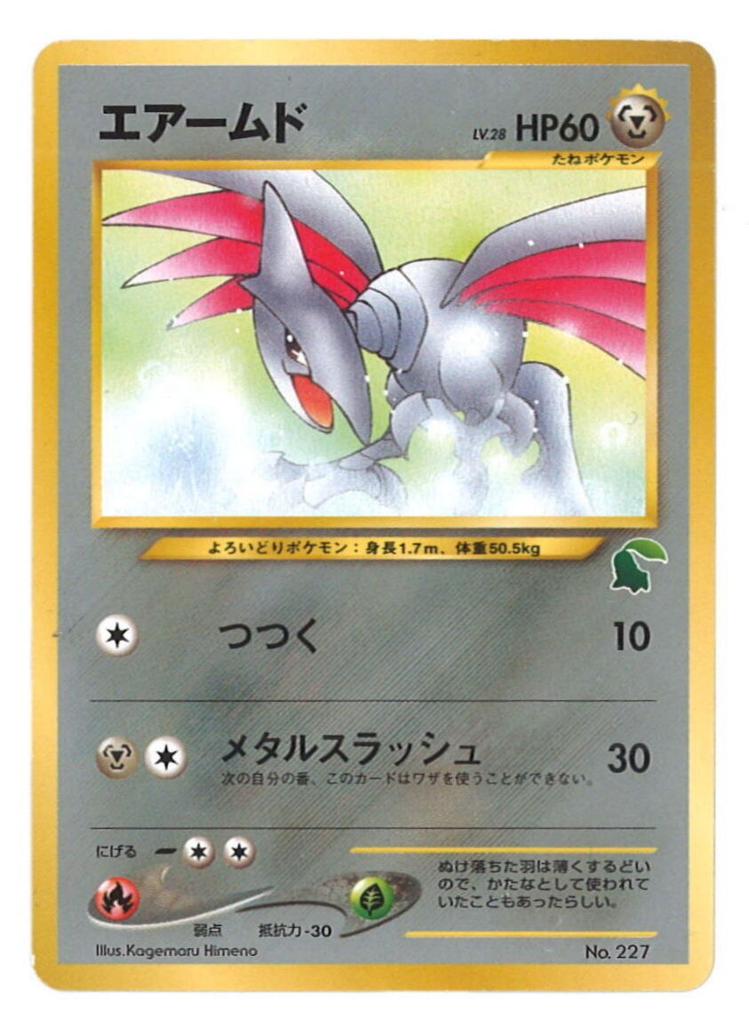 Pokemon 旧裏 構築済 ポケモン 鋼 エアームドlv28 つつく Hp60 まんだらけ Mandarake