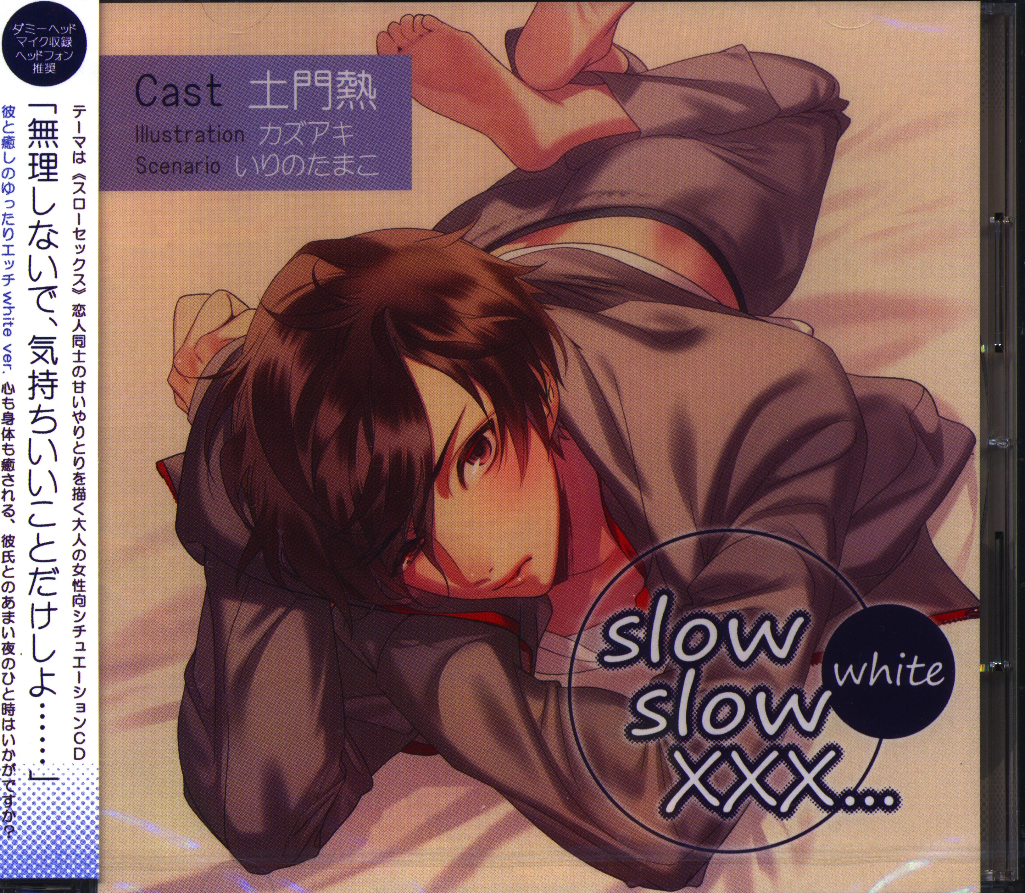 Stella Worth Slow Slow xxx white (CV: Komon fever) | Mandarake Online Shop
