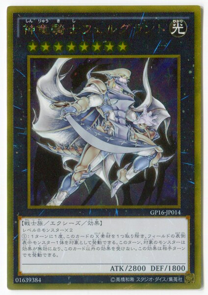 konami gp16-jp014 kamiryu knight fell grant gold