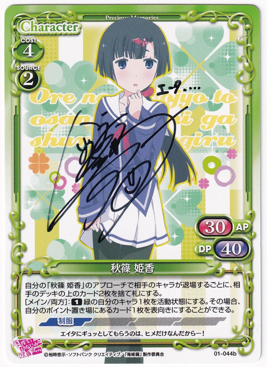 プレシャスメモリーズ 01-044b 秋篠姫香 直筆サイン | まんだらけ Mandarake