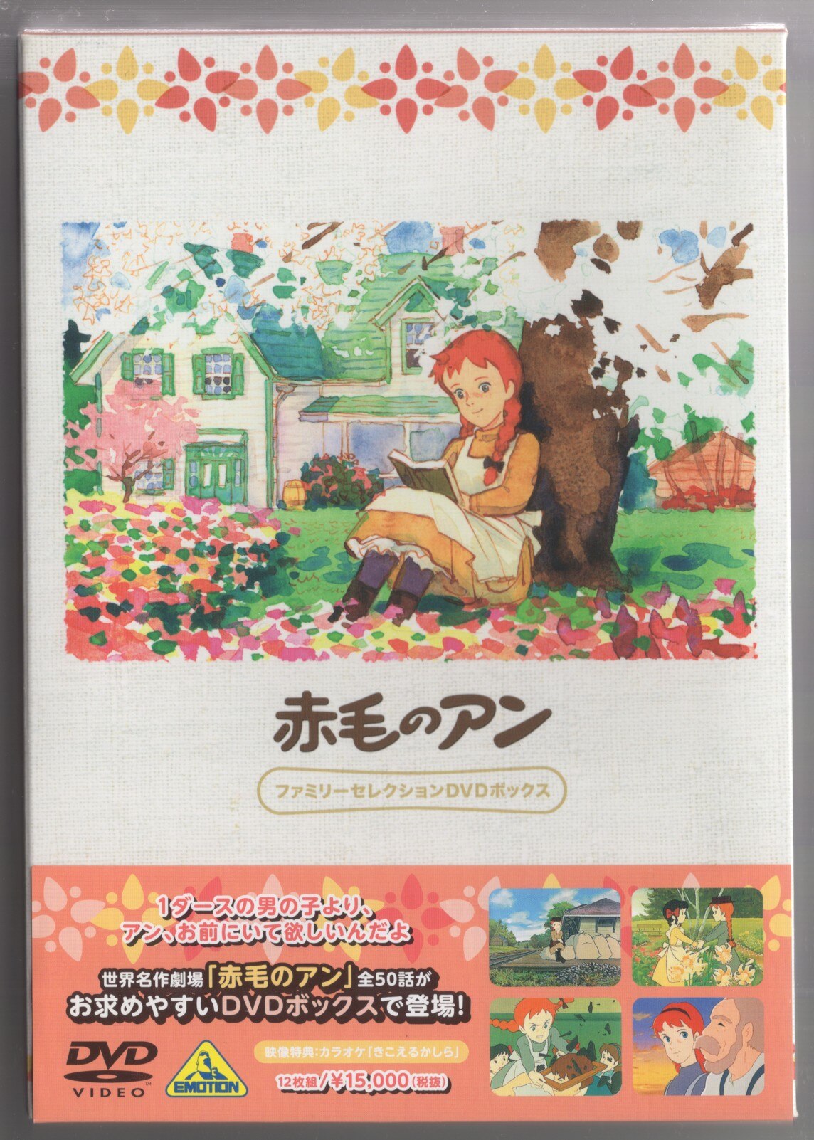 Amazon.co.jp: 赤毛のアン DVDメモリアルボックス (再プレス