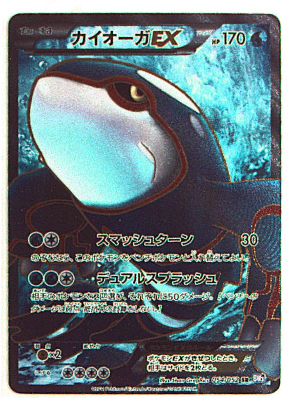 ポケモンカード カイオーガEX SR 054/052 BW3 - ポケモンカードゲーム