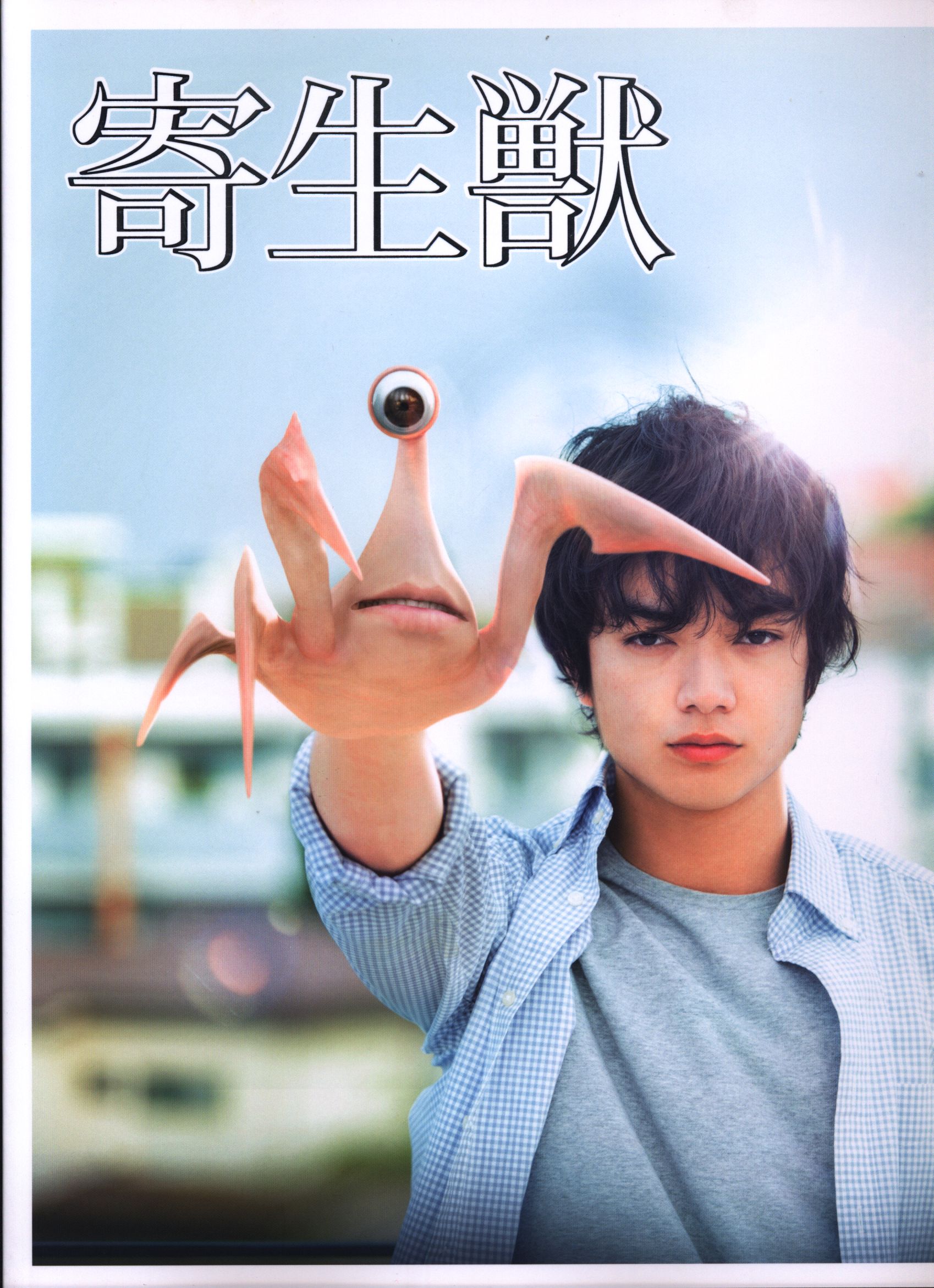 Parasyte live action online full movie