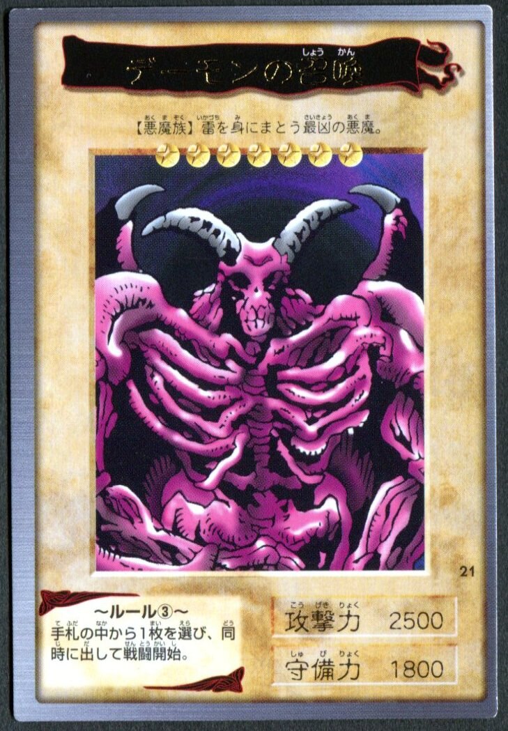 遊戯王 デーモンの召喚