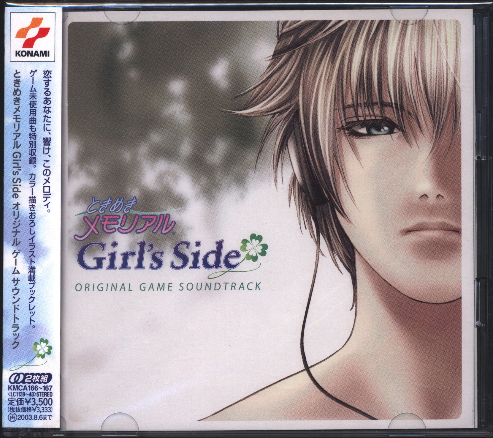ときめきメモリアル Girl's Side 2nd オリジナルサウンドトラック