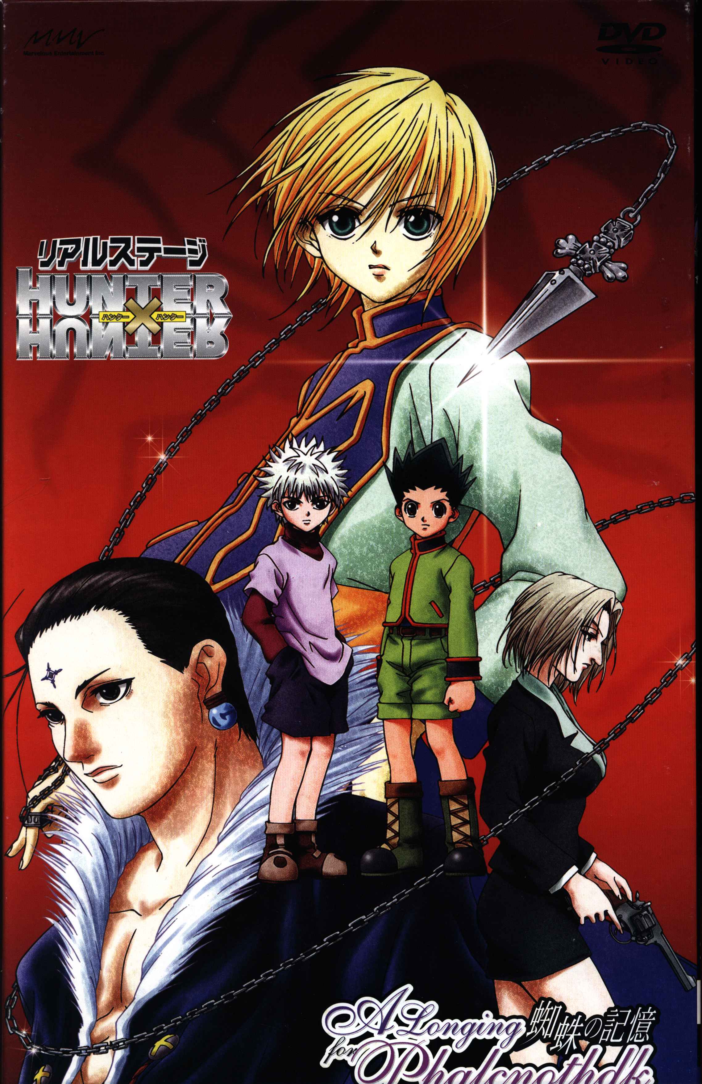 Stage DVD First edition ) Real Stage Hunter x Hunter A Longing