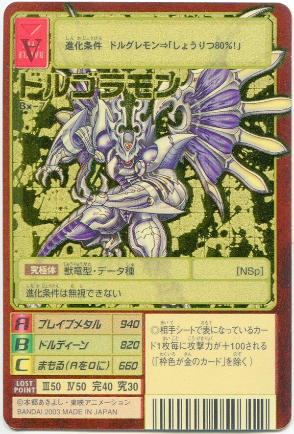 バンダイ 旧デジモンTCG ブースター20 ドルゴラモン Bx-7