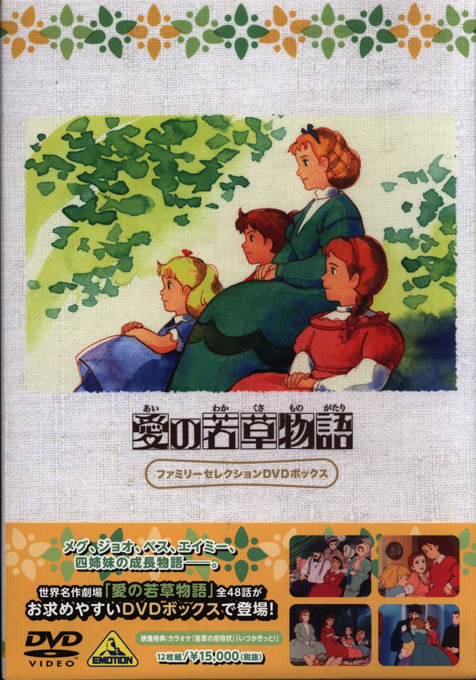 DVD; ペリーヌ物語 ファミリーセレクションDVDボックス - DVD