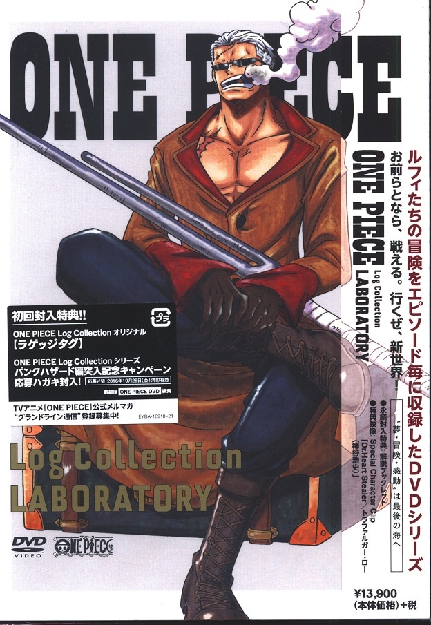 Anime DVD ONE PIECE Log Collection “LABORATORY” [EYBA-10918/21