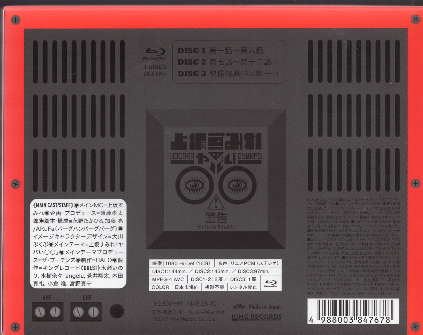 声優blu Ray 上坂すみれ 上坂すみれのヤバい Blu Raybox まんだらけ Mandarake 声優blu Ray 上坂すみれ 上坂すみれのヤバい Blu Raybox まんだらけ Mandarake