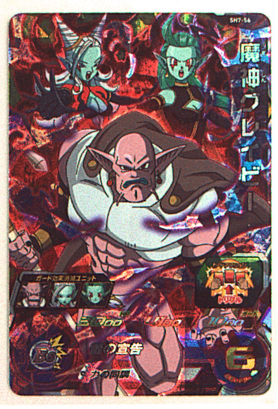 スーパードラゴンボールヒーローズ 魔神グレイビー SH7-56