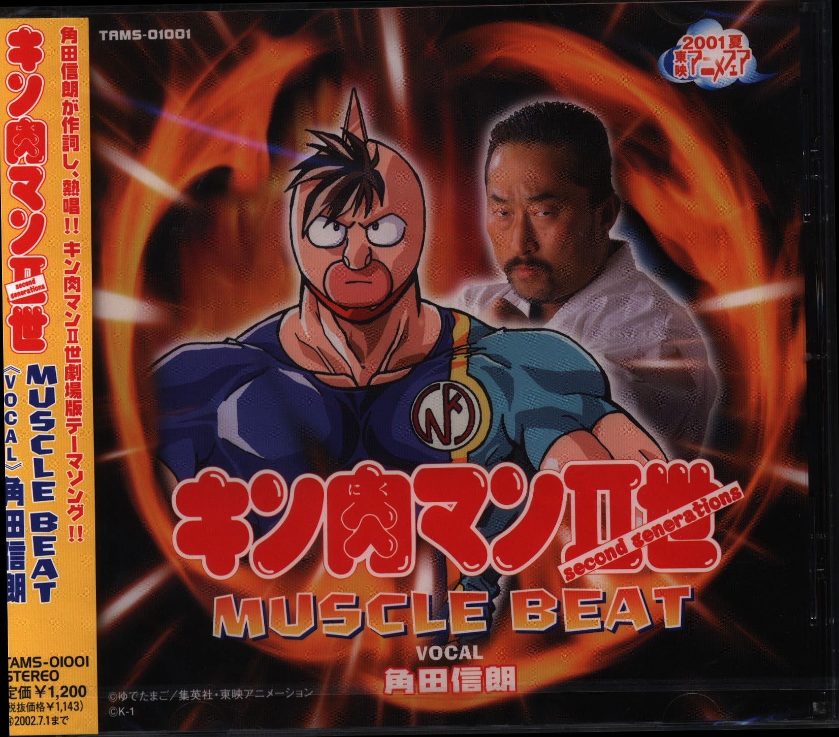 アニメcd キン肉マン 世 Muscle Beat 劇場版 まんだらけ Mandarake