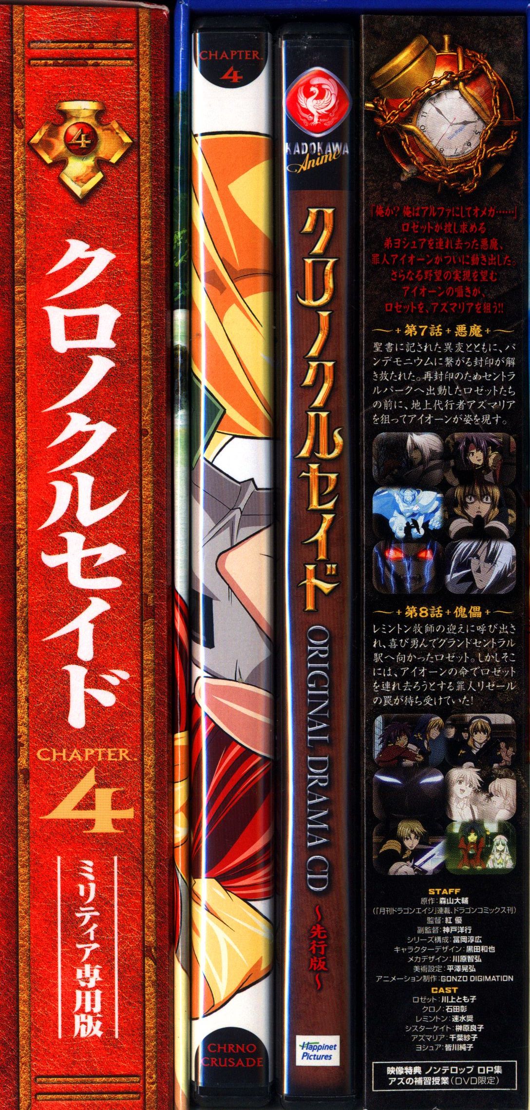 アニメDVD 初回限定ミリティア専用版)クロノクルセイド 4 | まんだらけ