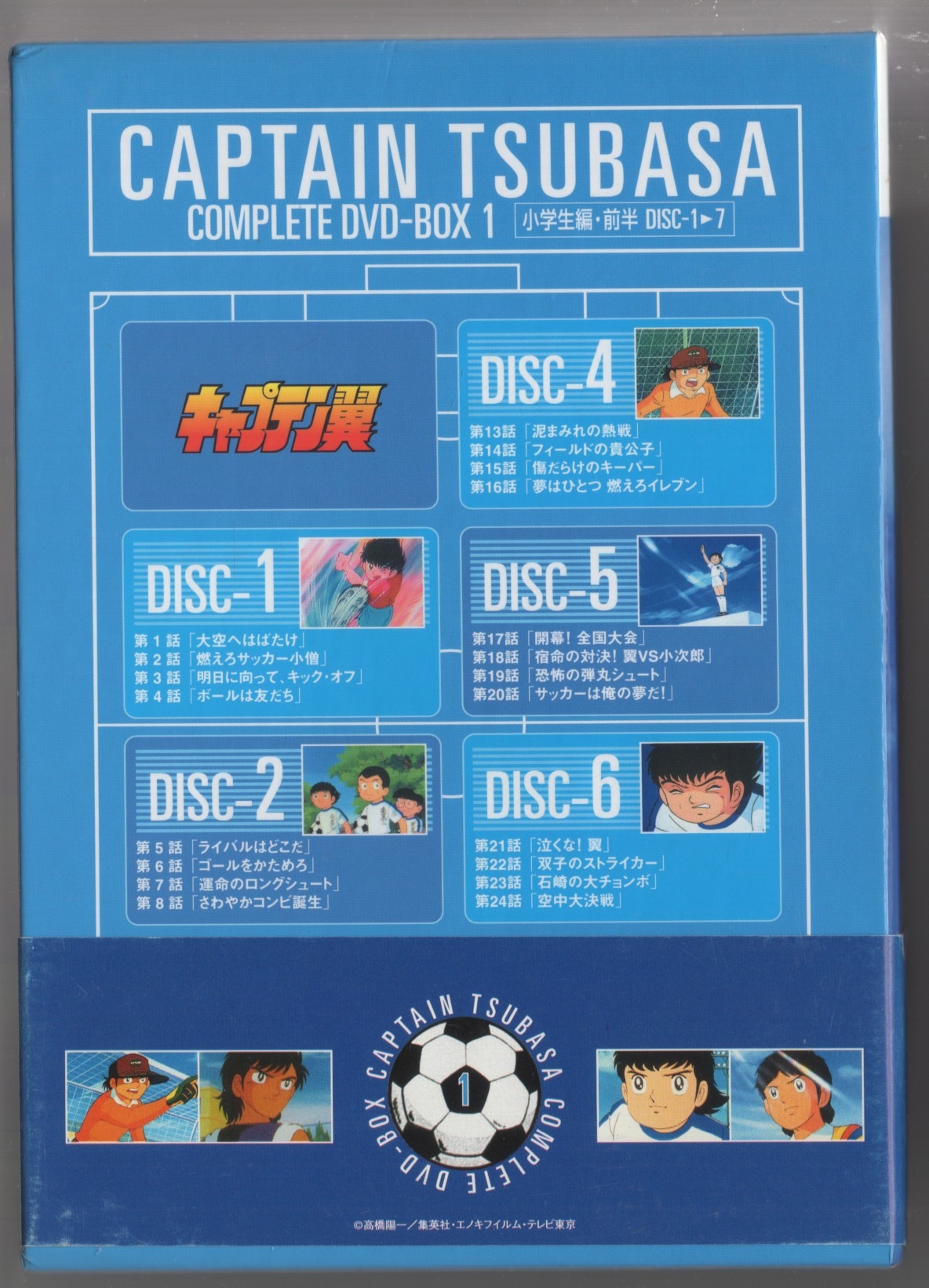 アニメDVD 初回)キャプテン翼 COMPLETE DVD-BOX 小学生編 前半 1 ※サンプル品 | まんだらけ Mandarake