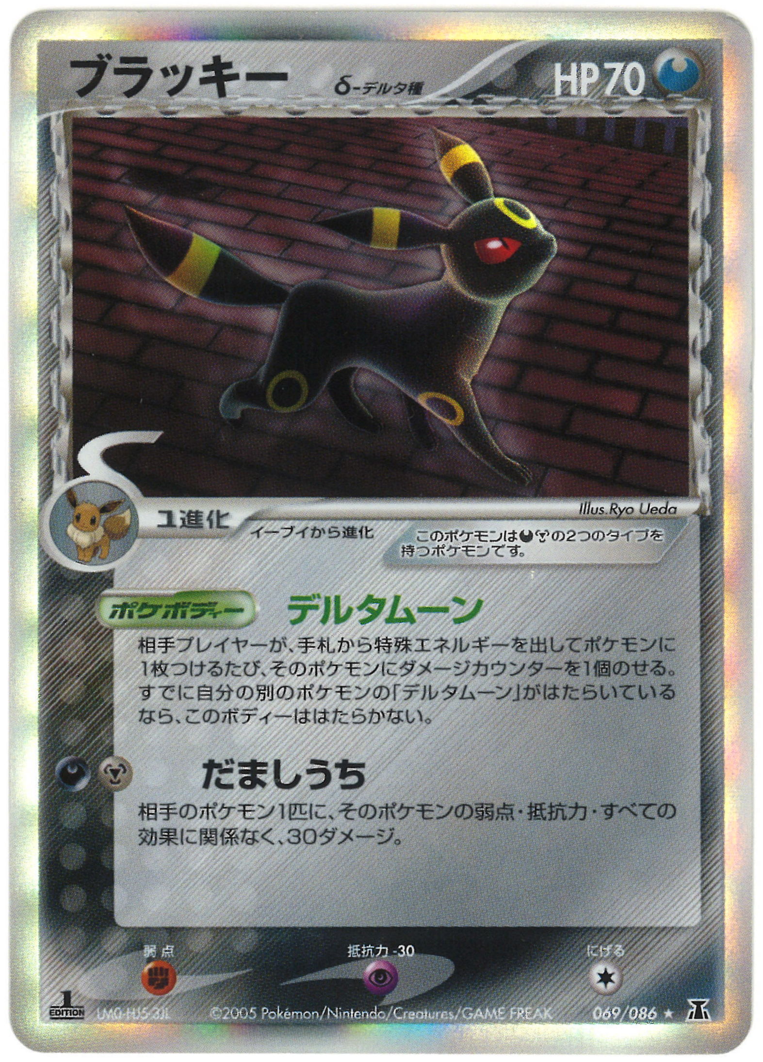 ポケモンカード】ホロンの研究塔 ブラッキー δ-デルタ種 ２枚-