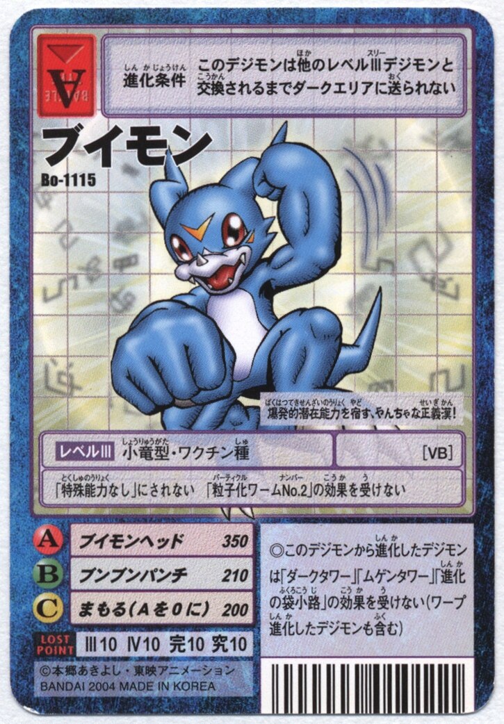 バンダイ 旧デジモンtcg ブースター24 ブイモン Bo 1115 まんだらけ Mandarake
