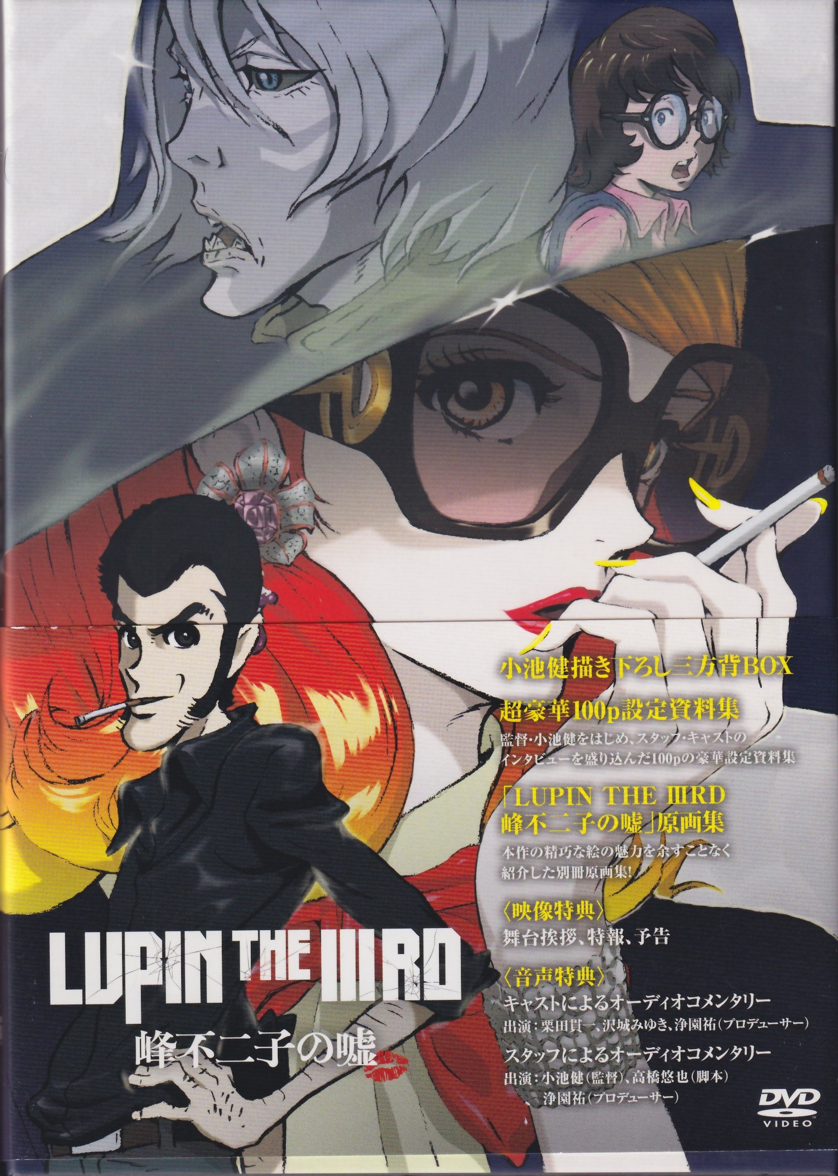 LUPIN THE ⅢRD 峰不二子の嘘 B2ポスター | www.esn-ub.org