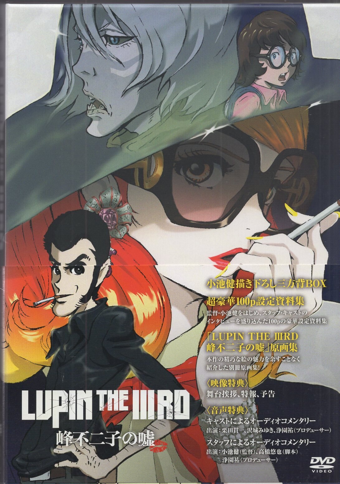 LUPIN THE IIIRD 峰不二子の嘘 限定版 [DVD] 待望 - アニメ