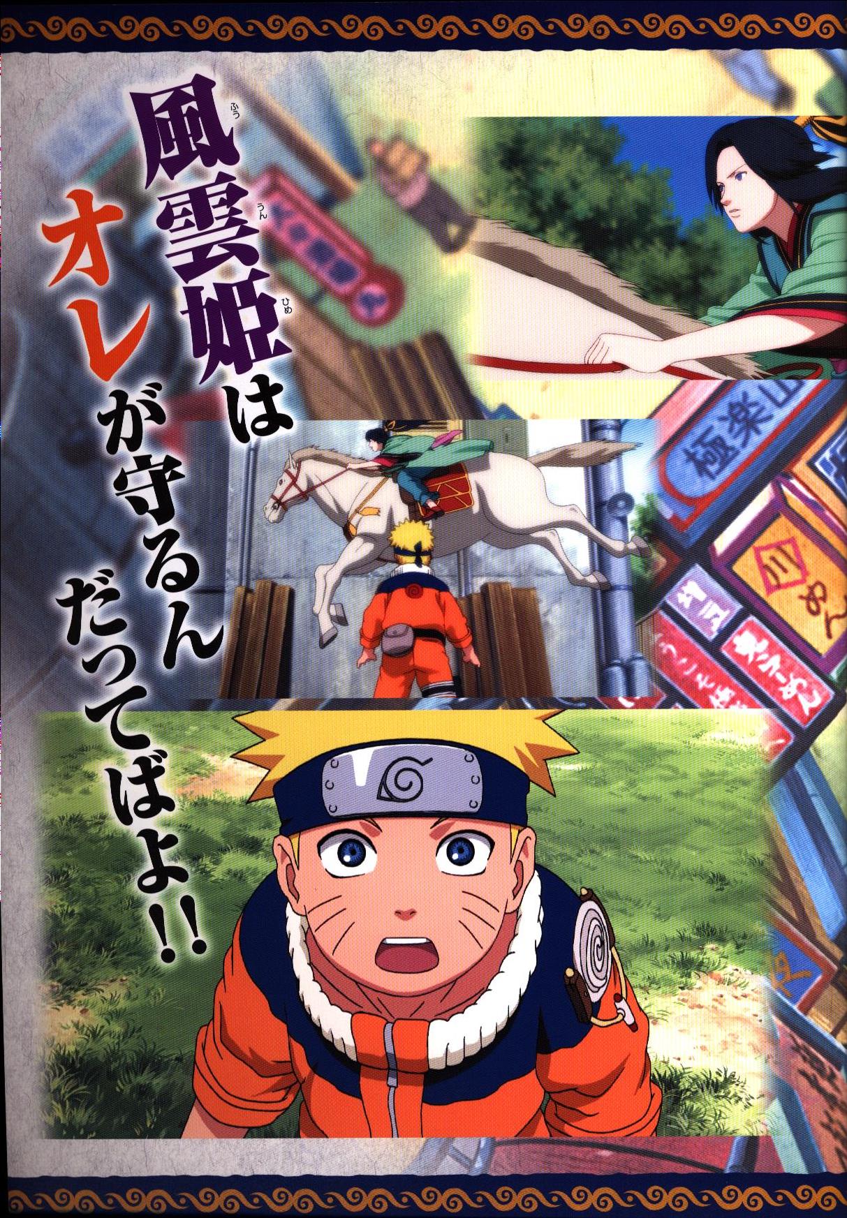 東宝 劇場版NARUTO-ナルト-大活劇!雪姫忍法帖だってばよ!! 2004年