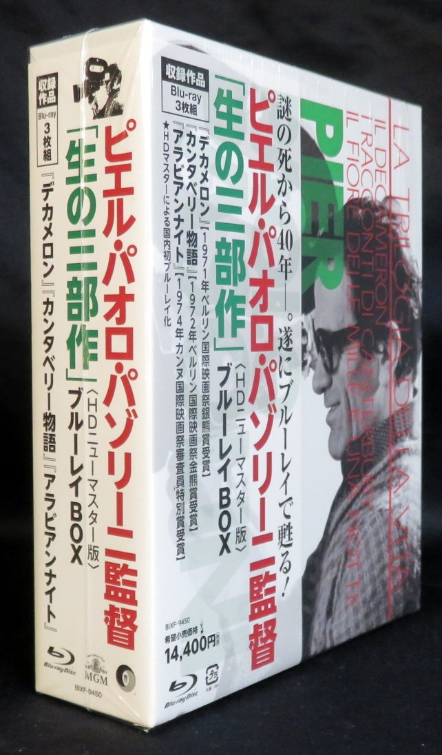 洋画Blu-ray ピエル・パオロ・パゾリーニ監督 生の三部作 HDニュー