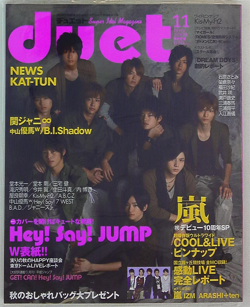 Hey Say Jump Duet 09年11月号 まんだらけ Mandarake