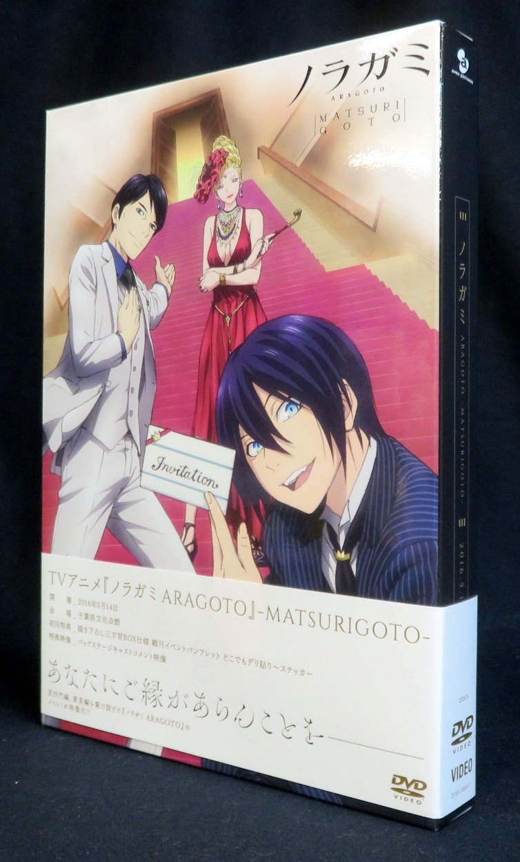 アニメdvd ノラガミ Aragoto Matsurigoto 16 5 14 初回 まんだらけ Mandarake