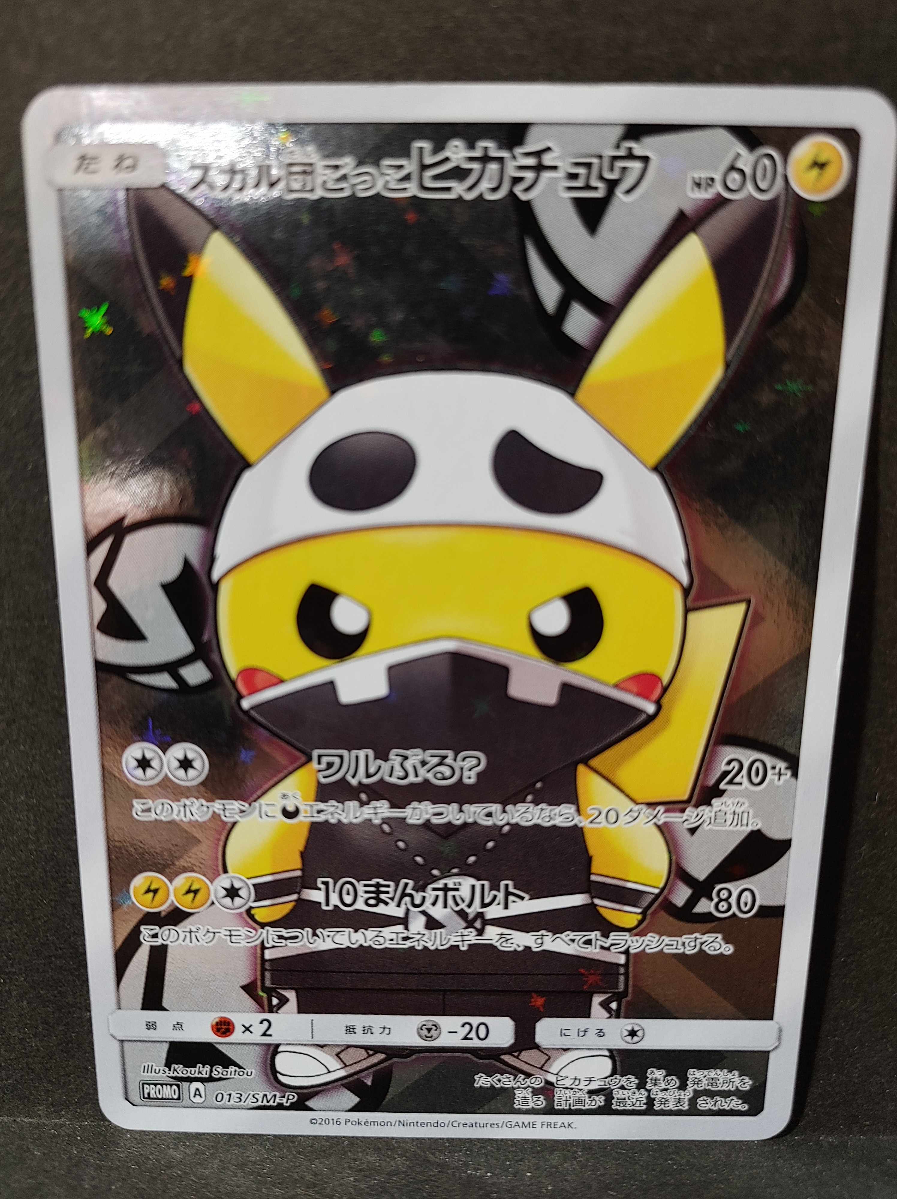 Pokemon Sm プロモ 013 Sm P スカル団ごっこピカチュウ まんだらけ Mandarake