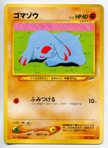 旧裏 Neo4弾 闇 そして光へ ポケモン 闘 ゴマゾウ まんだらけ Mandarake