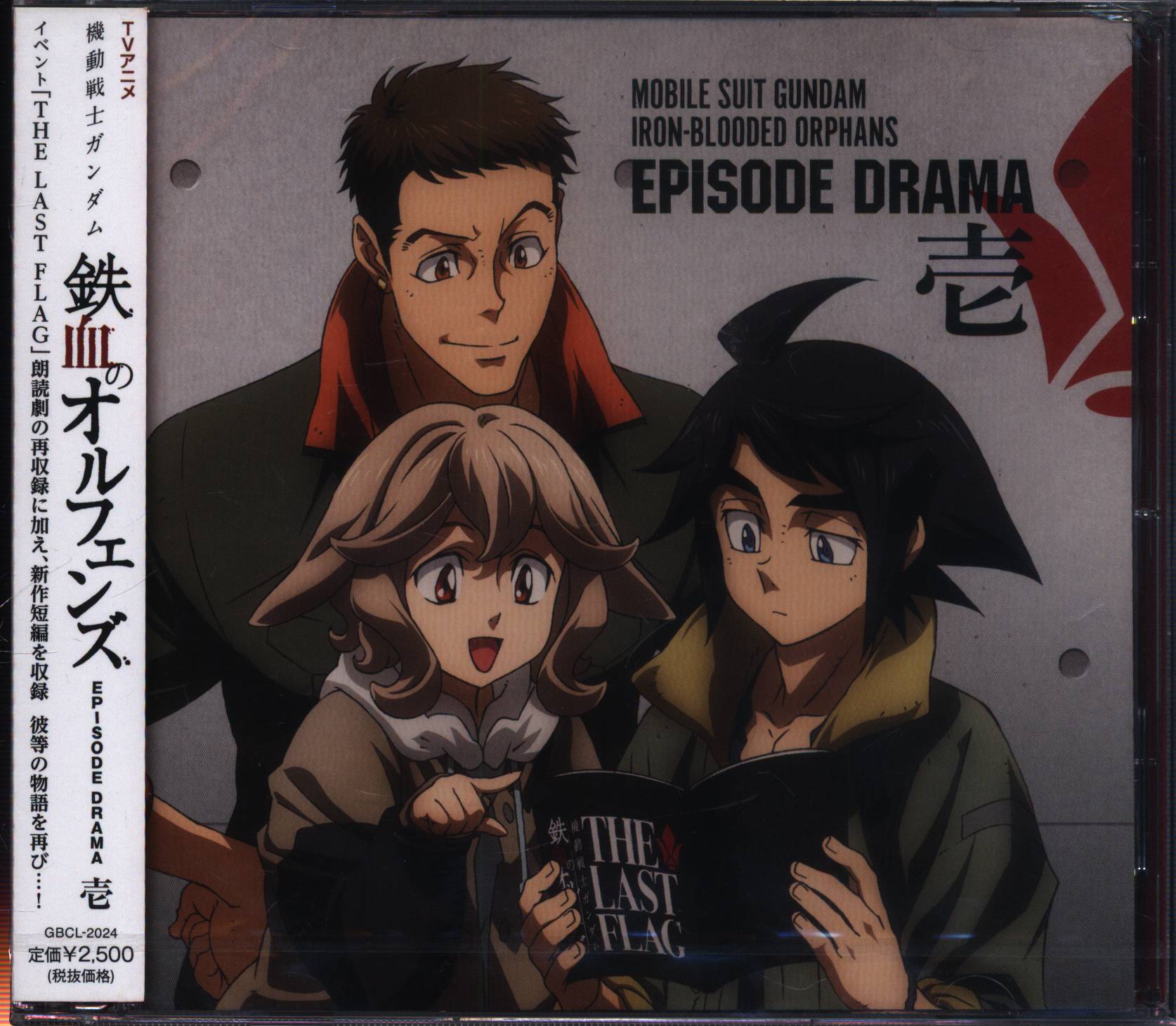 アニメcd 未開封 機動戦士ガンダム 鉄血のオルフェンズ Episode Drama 壱 まんだらけ Mandarake アニメcd 未開封 機動戦士ガンダム 鉄血のオルフェンズ Episode Drama 壱 まんだらけ Mandarake
