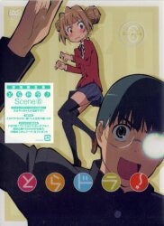 アニメDVD 限定版)とらドラ! 6