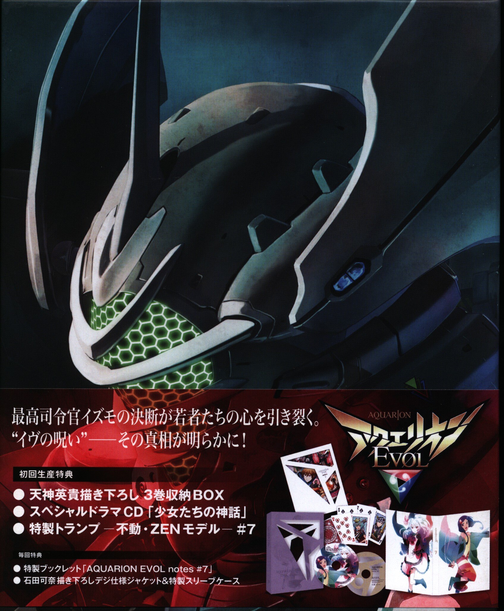 楽天ブックス: アクエリオンEVOL Vol.7 - 山本裕介 - 梶裕貴