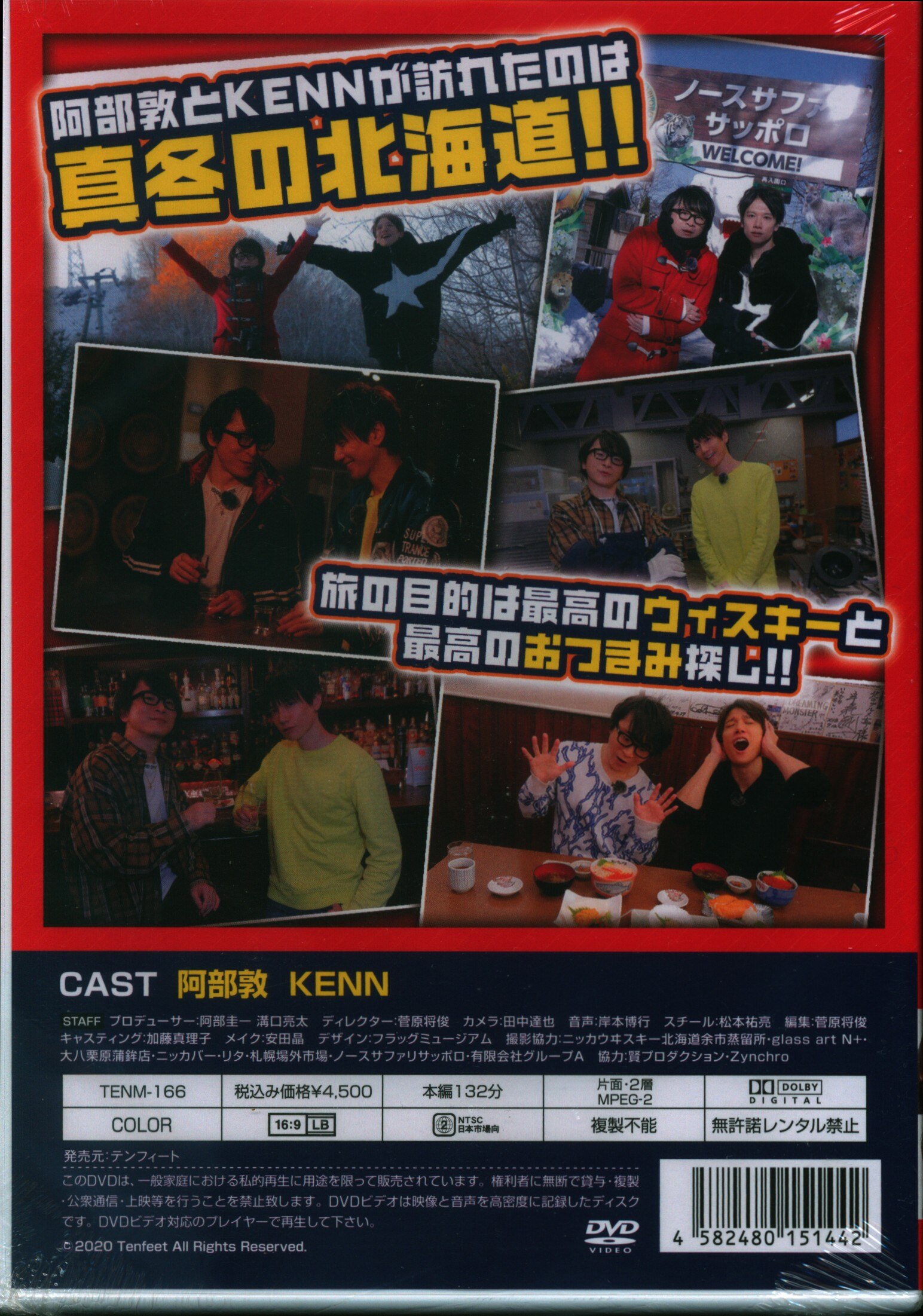阿部敦とkennのべっけんです Dvd まんだらけ Mandarake