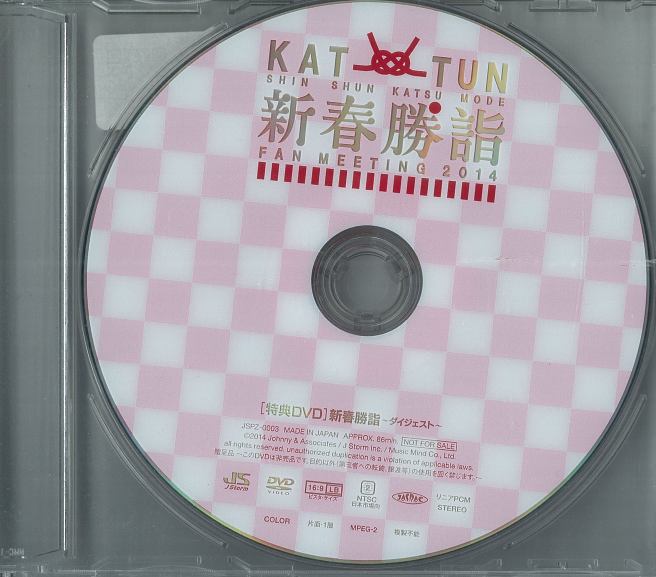 非売品 KAT-TUN 勝詣 DVD おまけ付きの+natureetfeu.fr