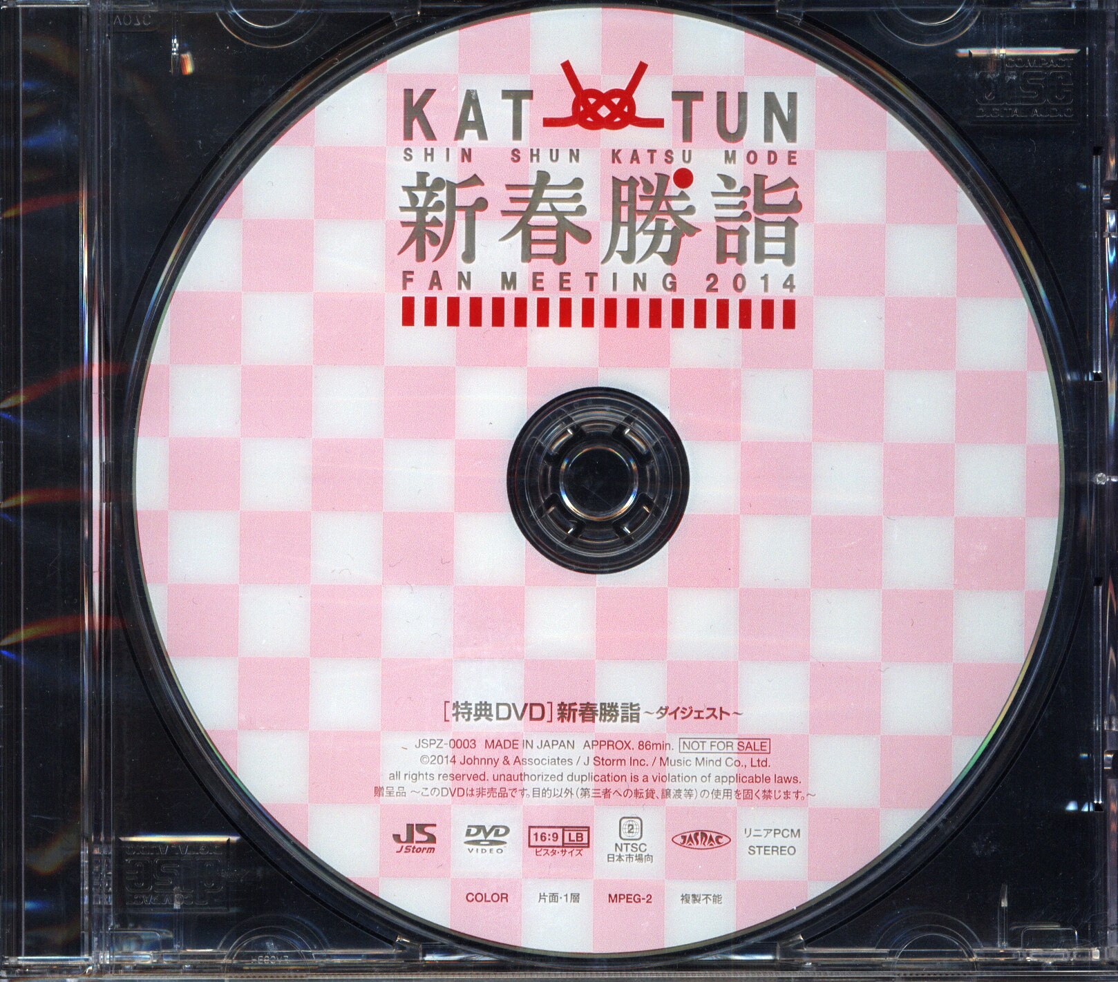 KATーTUN 新春勝詣 FAN MEETING 2014 ダイジェストDVD - ミュージック