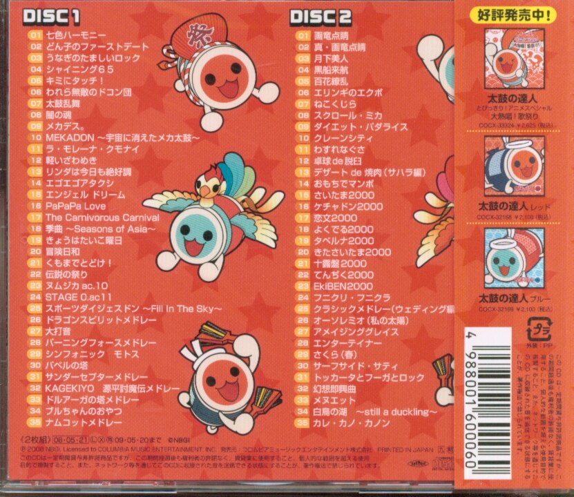 太鼓の達人」オリジナルサウンドトラック～フルコンボ! - CD