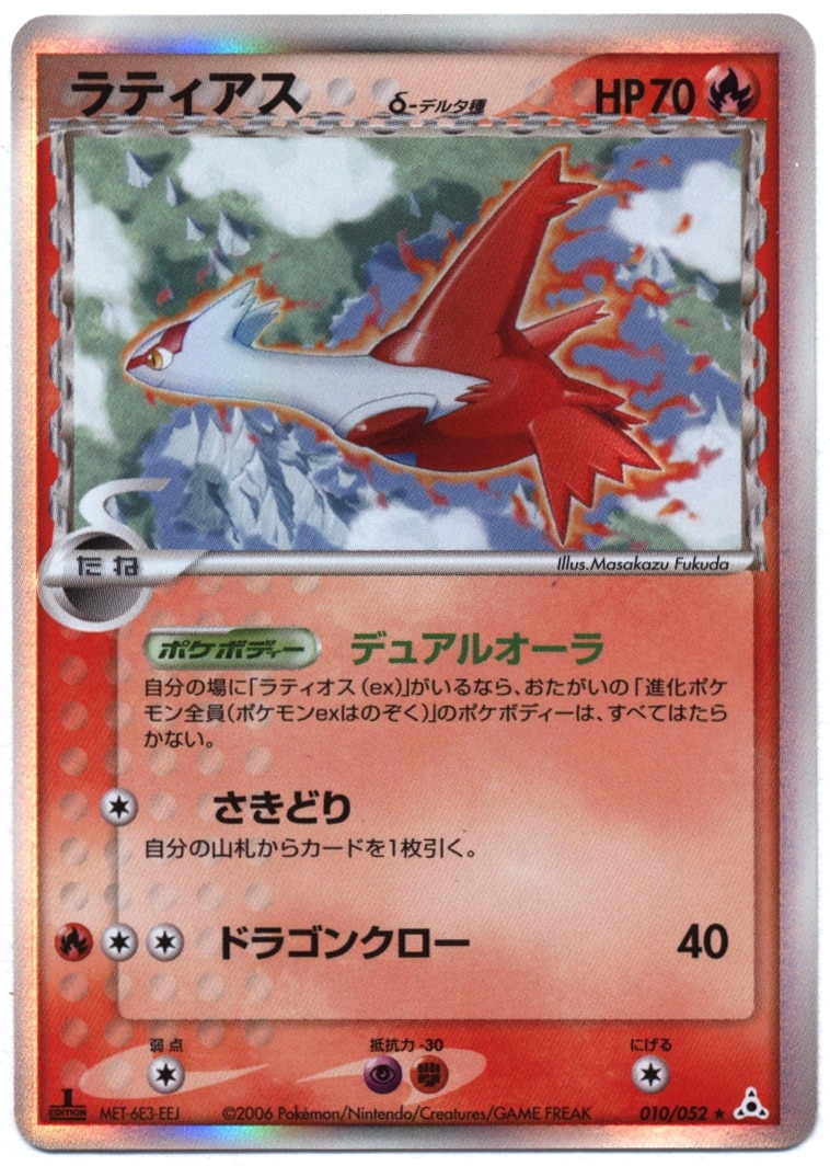 Pokemon Pcg Holon Phantoms 010 052 Ratiasu D Delta Type Mandarake Online Shop