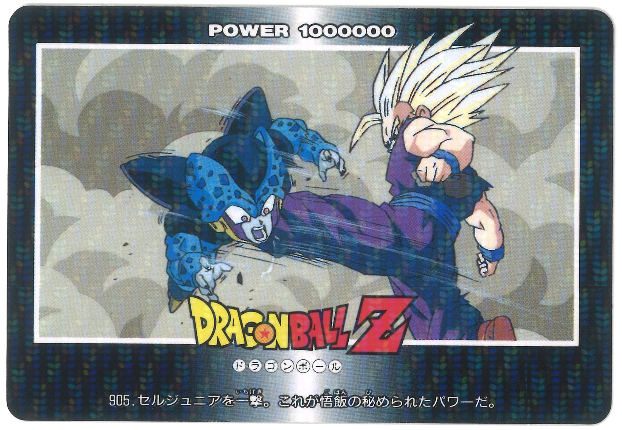 ドラゴンボールPPカード No.915 セルJr.