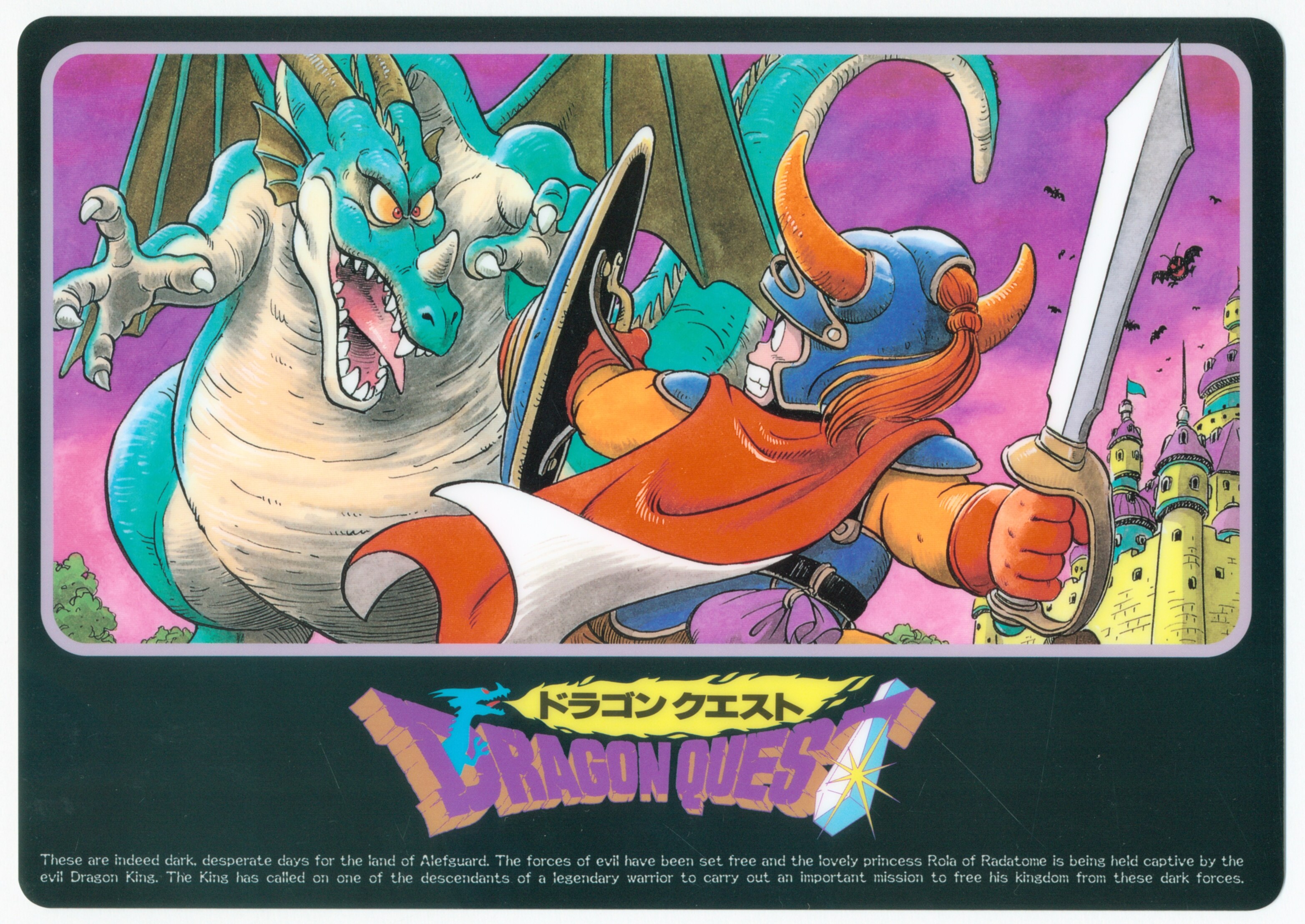 超備品】ドラゴンクエスト4 下敷き ドラゴンクエスト 下敷き