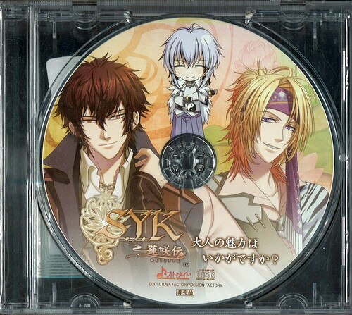 syk rensakiden animate bonus item "or adult att