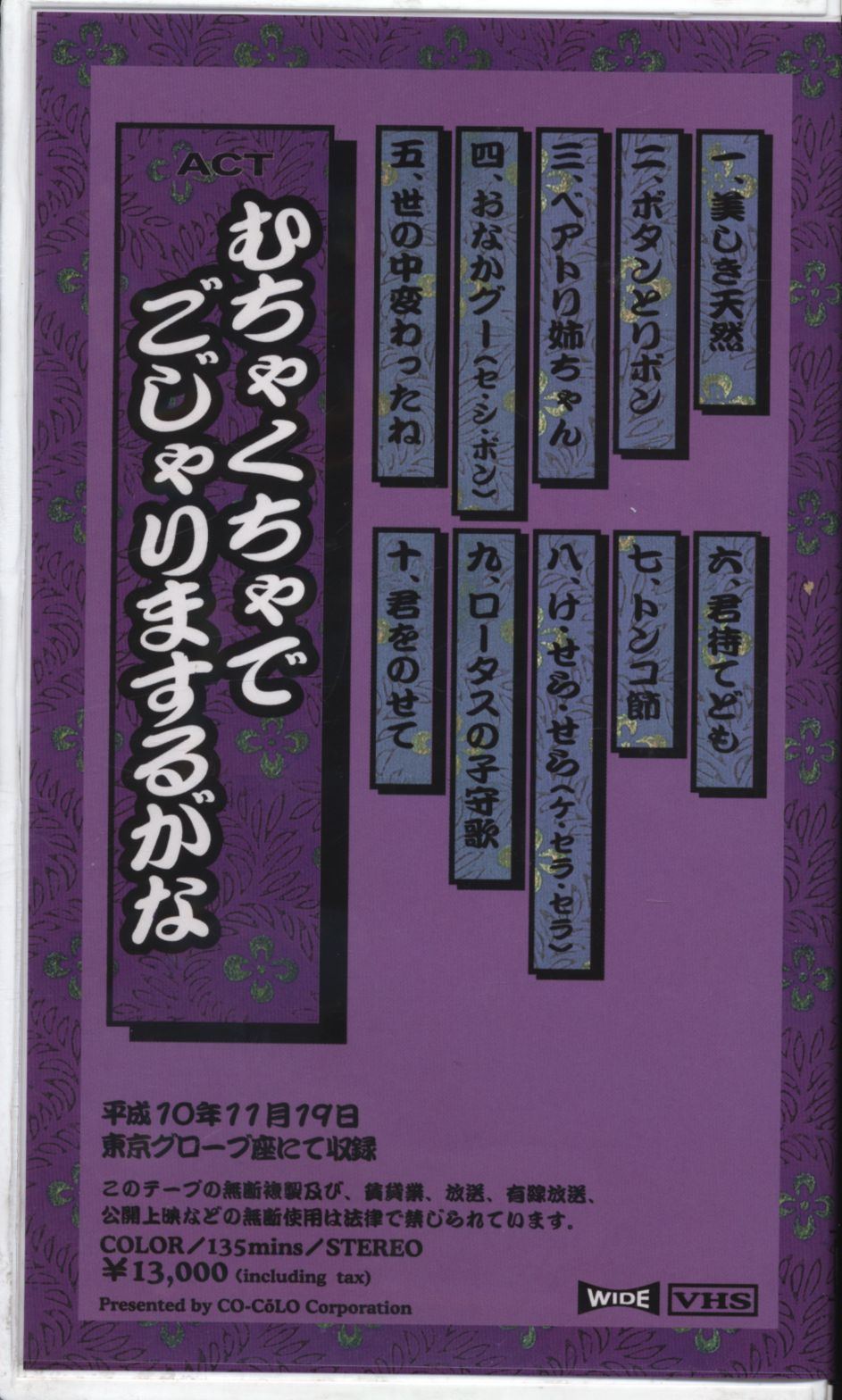 沢田研二 「むちゃくちゃでごじゃりますがな」VHS お値下げしました