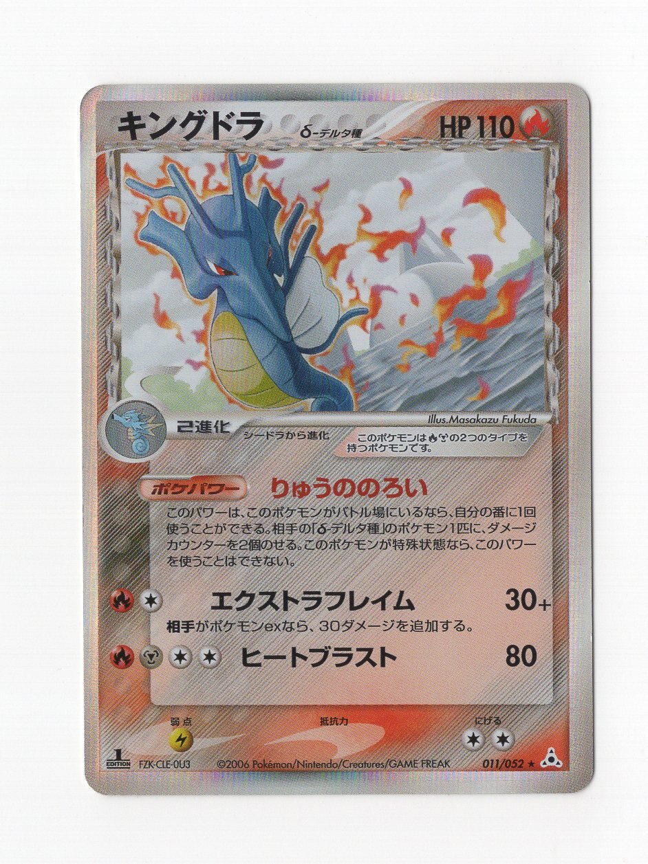 Pokemon Pcg Holon Phantoms 011 052 Kingudora D Delta Type Mandarake Online Shop