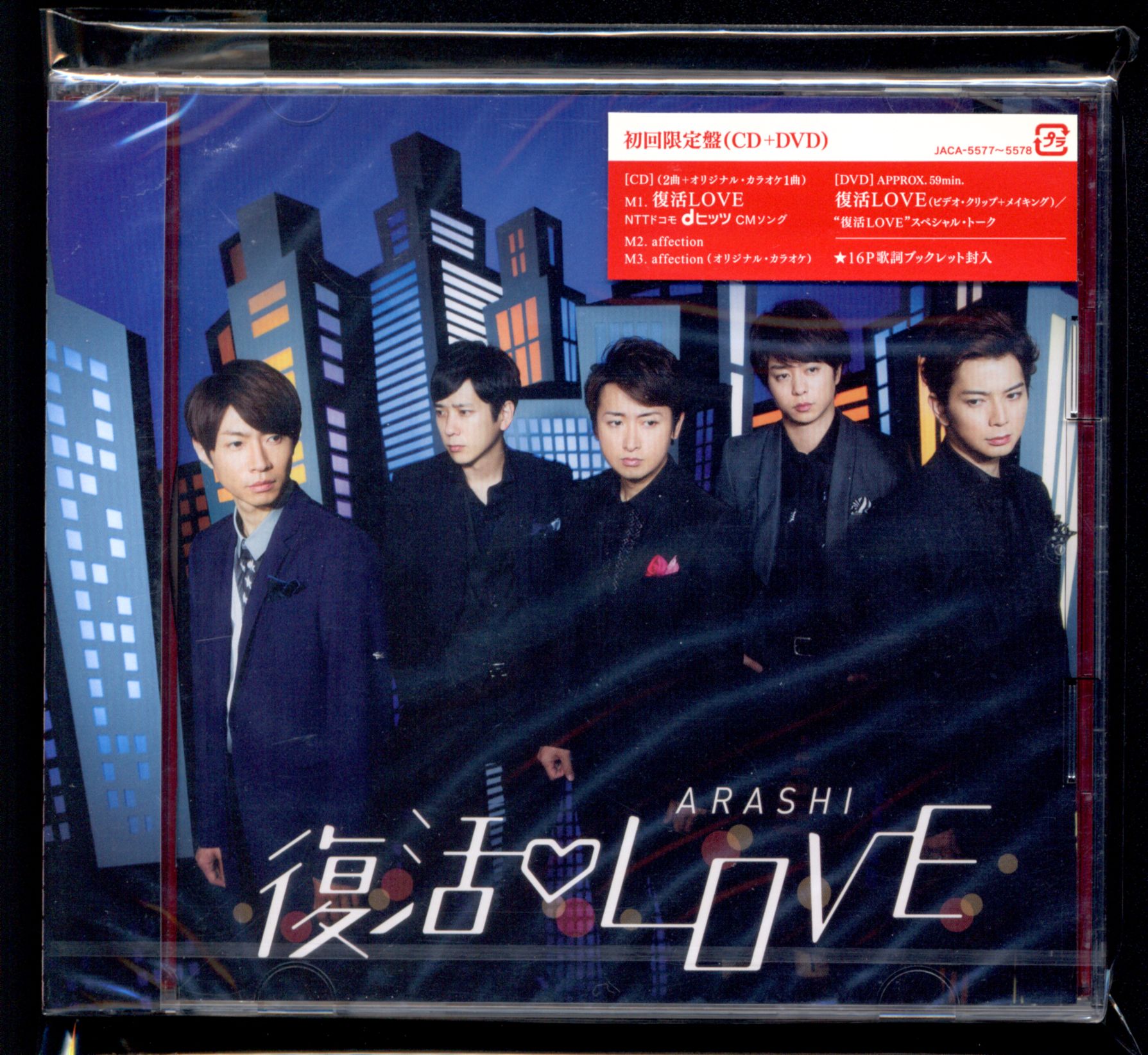 嵐 ARASHI 復活LOVE 初回限定版CDDVD - 邦楽