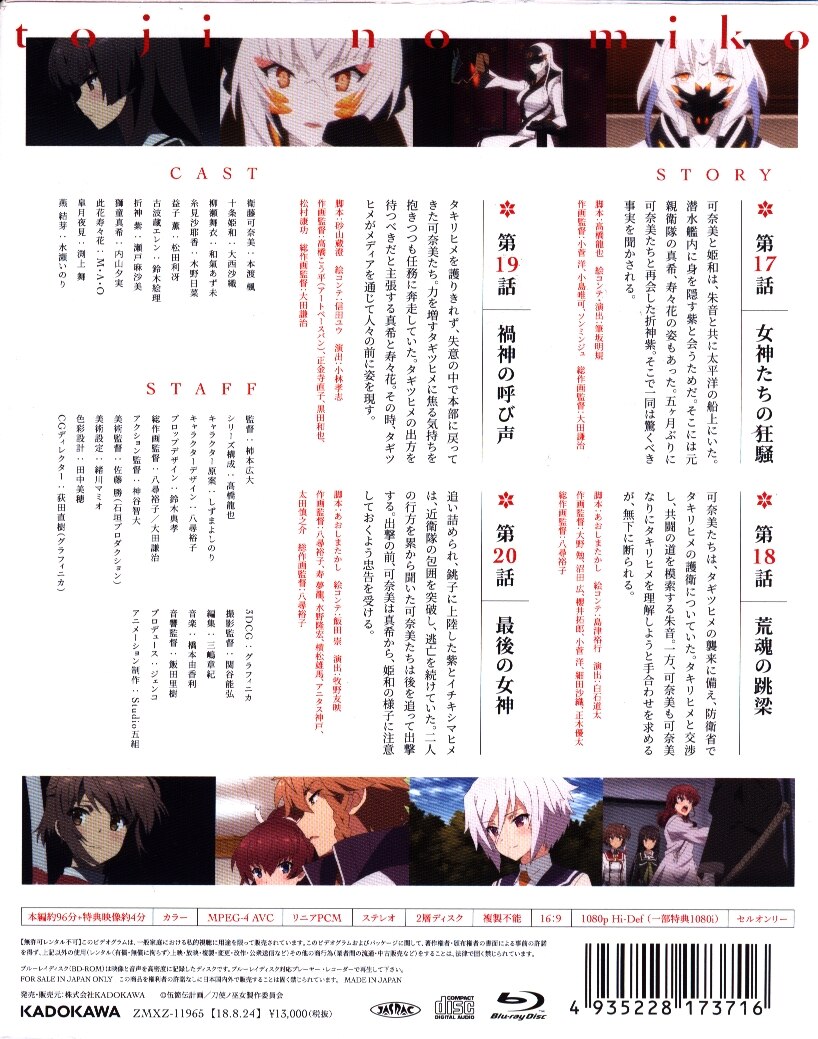アニメblu Ray 刀使ノ巫女 5 まんだらけ Mandarake