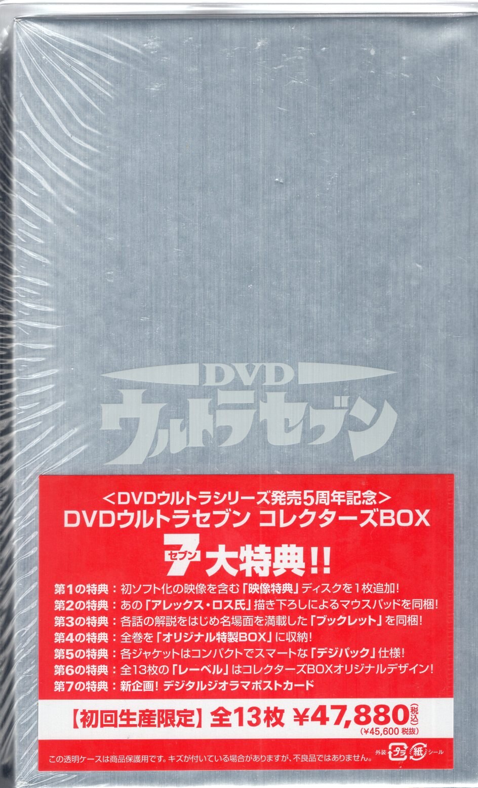 最安値に挑戦！ Amazon.co.jp ウルトラセブン DVDコレクターズBOX