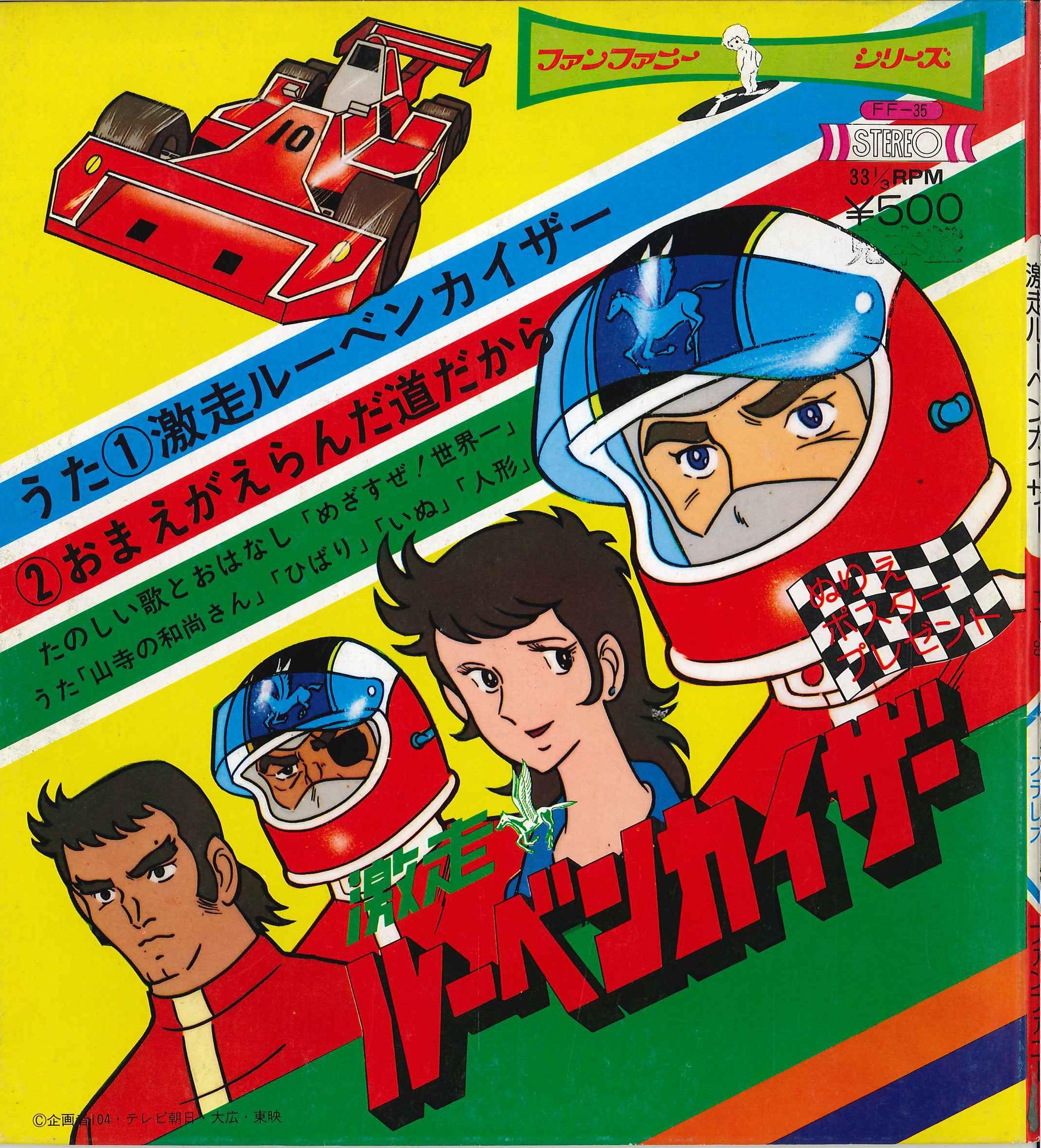 最大80％オフ ファンファニー 『激走ルーベン FF-35 ファンファニーシリーズ 絵本・児童書