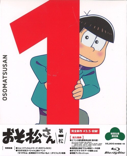 アニメBlu-ray おそ松さん 初回生産限定版全8巻 セット | まんだらけ