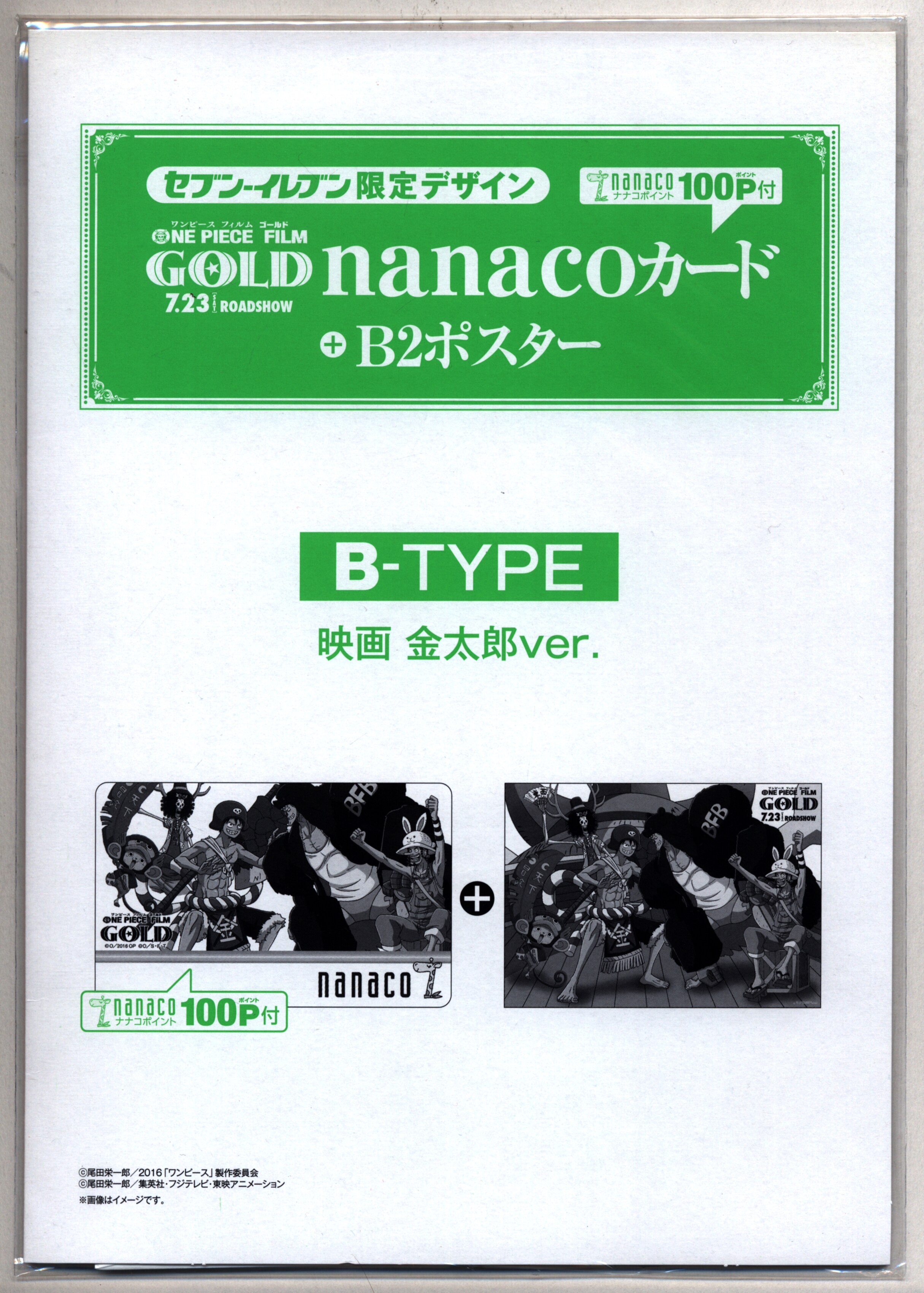 ワンピース フィルムゴールド Nanacoカード ポスター B Type まんだらけ Mandarake