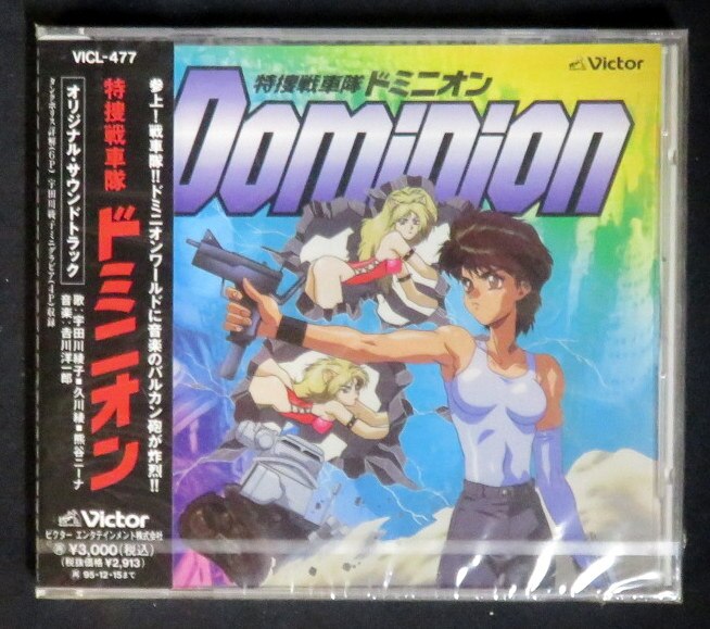 アニメcd 未開封 特捜戦車隊ドミニオン オリジナルサウンドトラック まんだらけ Mandarake