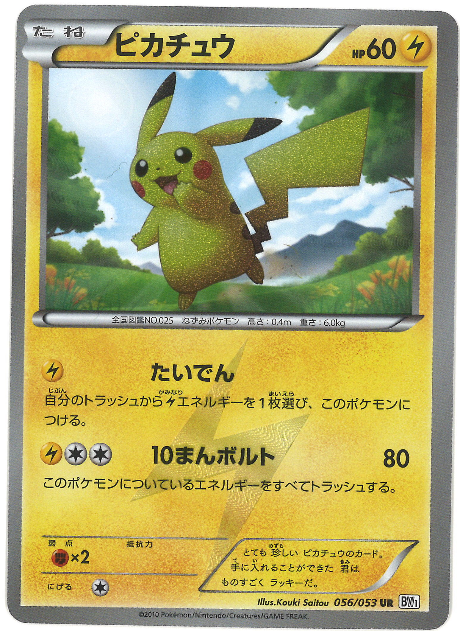 ポケモンカード ピカチュウ ur bw 美品 | www.crf.org.br